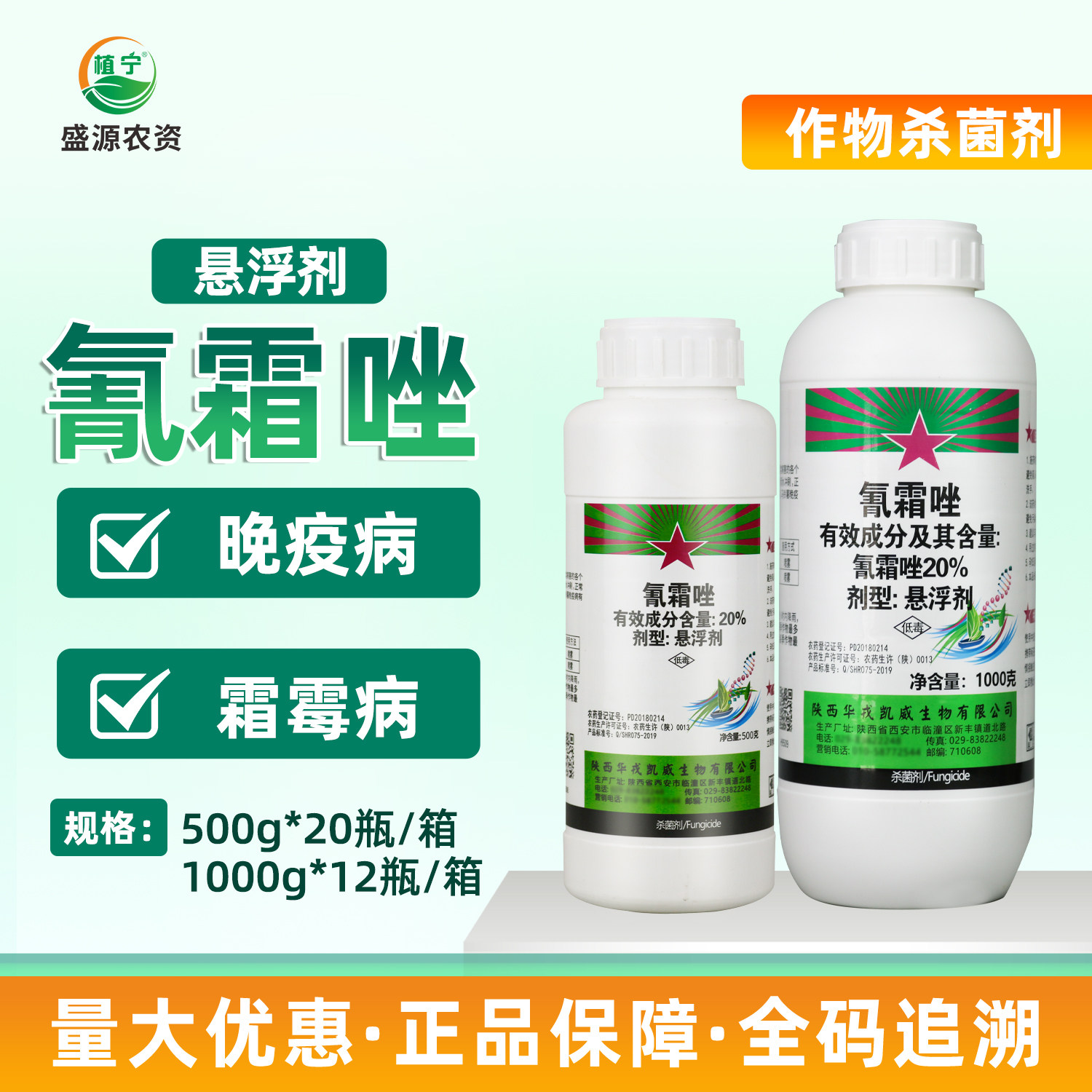 华戎 戎克20%氰霜唑悬浮剂黄瓜马铃薯霜霉病晚疫病农药杀菌剂