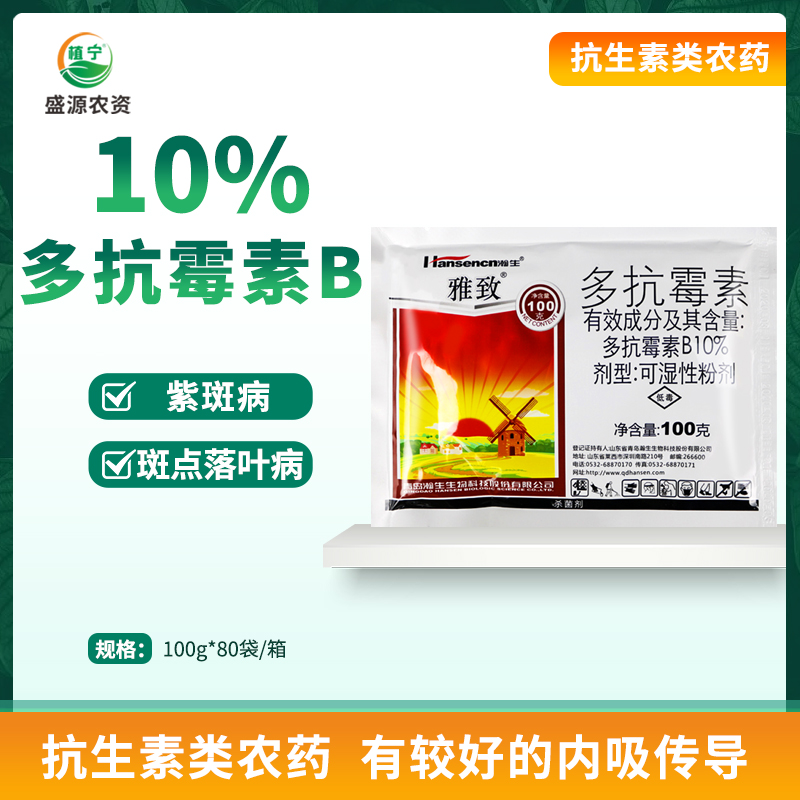 瀚生雅致10%多抗霉素B苹果树斑点落叶病大葱紫斑病农药杀菌剂 农用物资 杀菌剂 原图主图