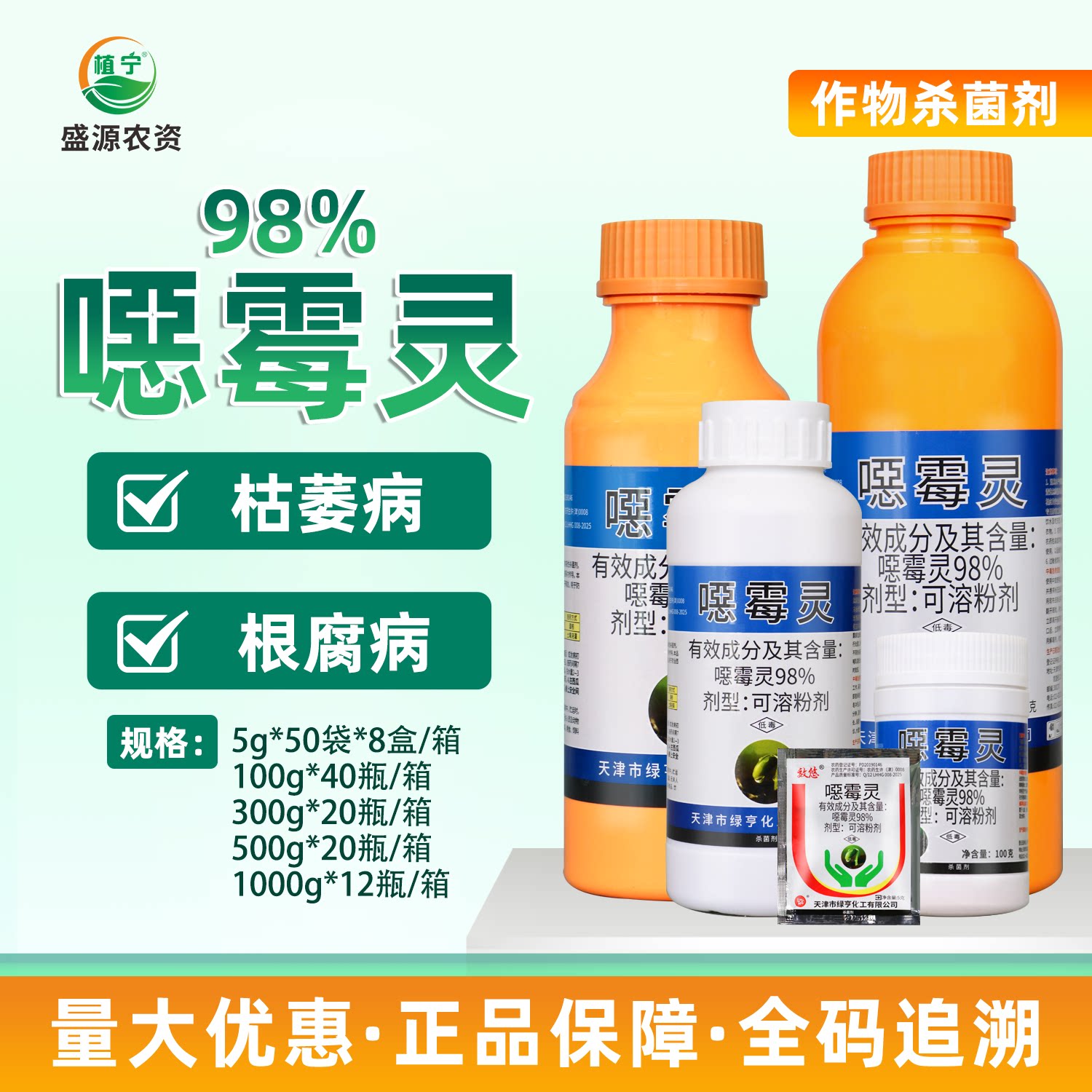绿亨98%恶霉灵人参根腐病西瓜枯萎病内吸性土壤消毒烂根杀菌剂图片