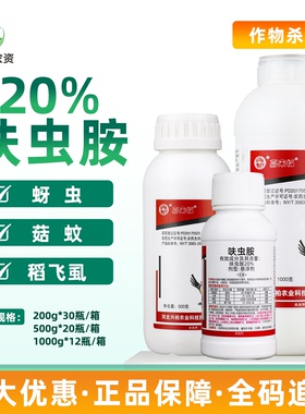 20%呋虫胺悬浮剂小麦蚜虫水稻稻飞虱菇蚊子兴柏嘉来福农药杀虫剂