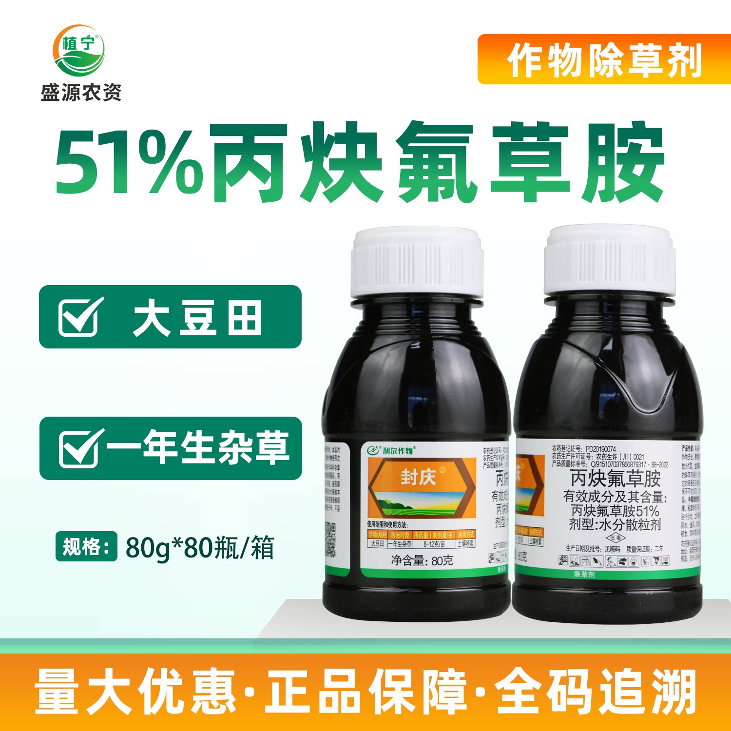 51%丙炔氟草胺铵利尔封庆大豆田除一年生杂草农药苗前封闭除草剂图片