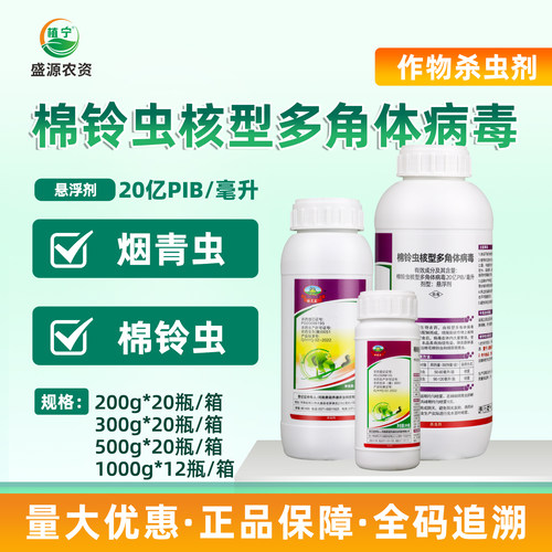 蛤蟆王20亿PIB/毫升棉铃虫核型多角体病毒烟青虫棉铃虫杀虫剂