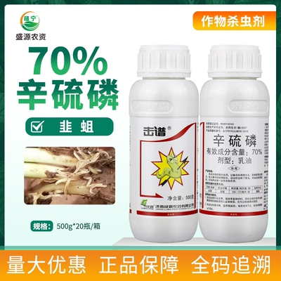 70%辛硫磷地下害虫杀虫剂