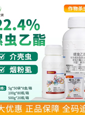 22.4螺虫乙酯悬浮剂柑橘树果树介壳虫番茄烟粉虱农药杀虫剂杀卵