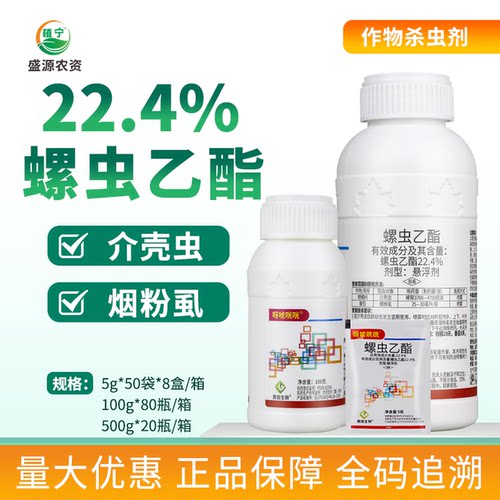 22.4螺虫乙酯悬浮剂柑橘树果树介壳虫番茄烟粉虱农药杀虫剂杀卵