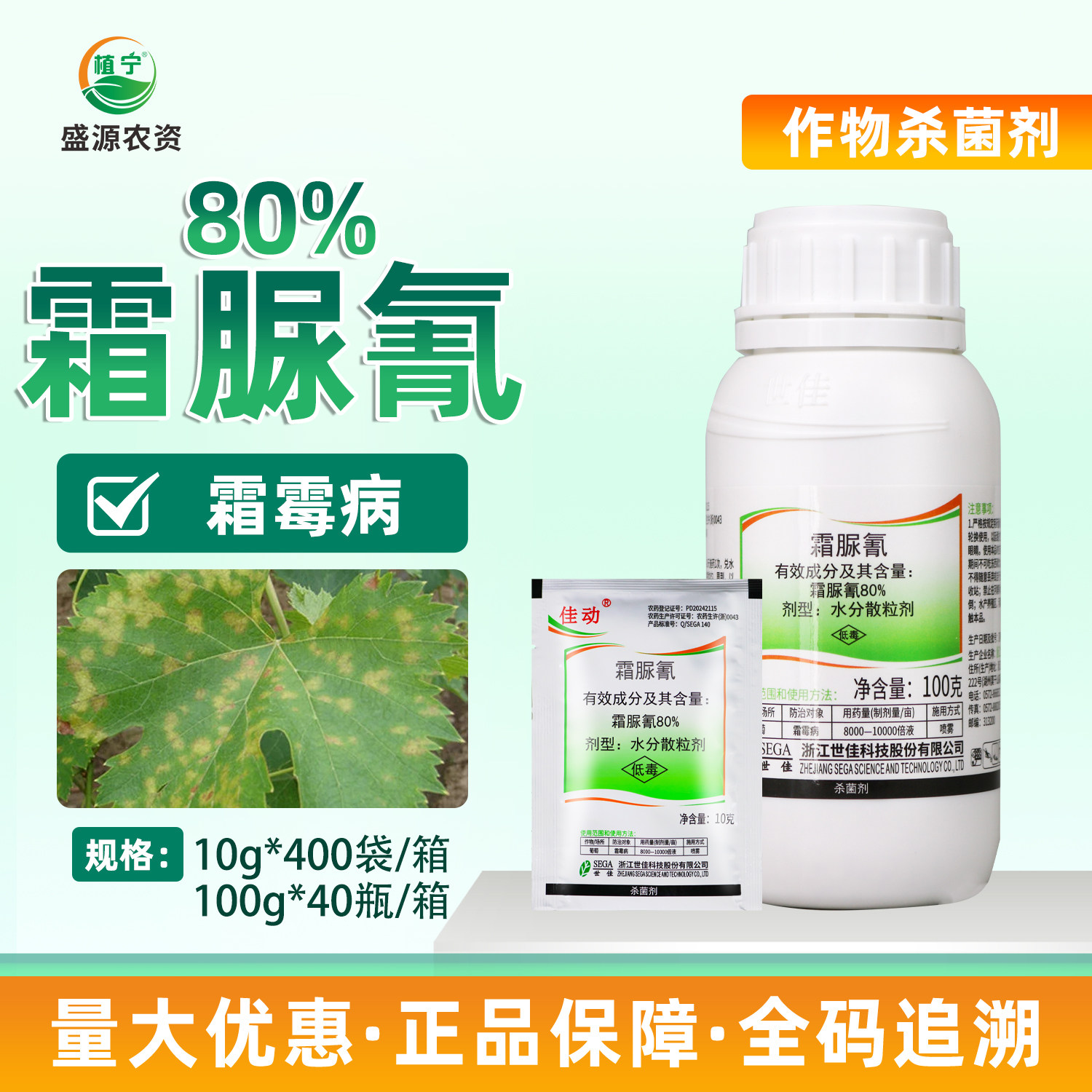 浙江世佳佳动80%霜脲氰水分散粒剂葡萄霜霉病农药杀菌剂