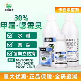 沪联上苗清 上苗青30%甲霜恶霉灵噁霉灵水稻黄瓜苗期立枯病杀菌剂