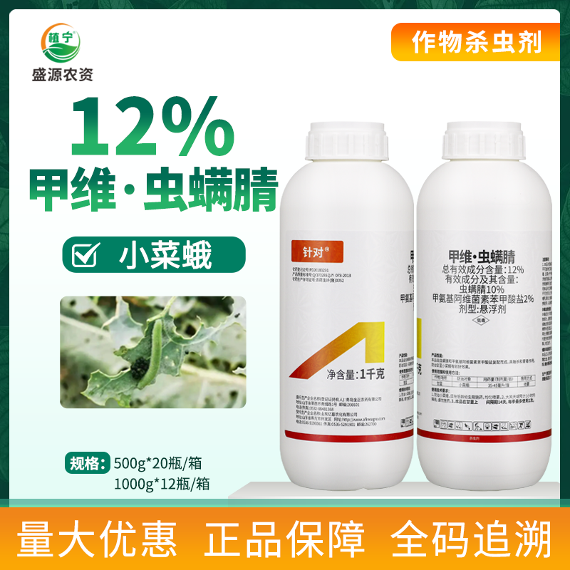 亿嘉针对 12%甲维虫螨腈甲维盐虫...