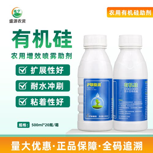 上海沪联极润有机硅水剂农用增效喷雾助剂耐雨水冲刷