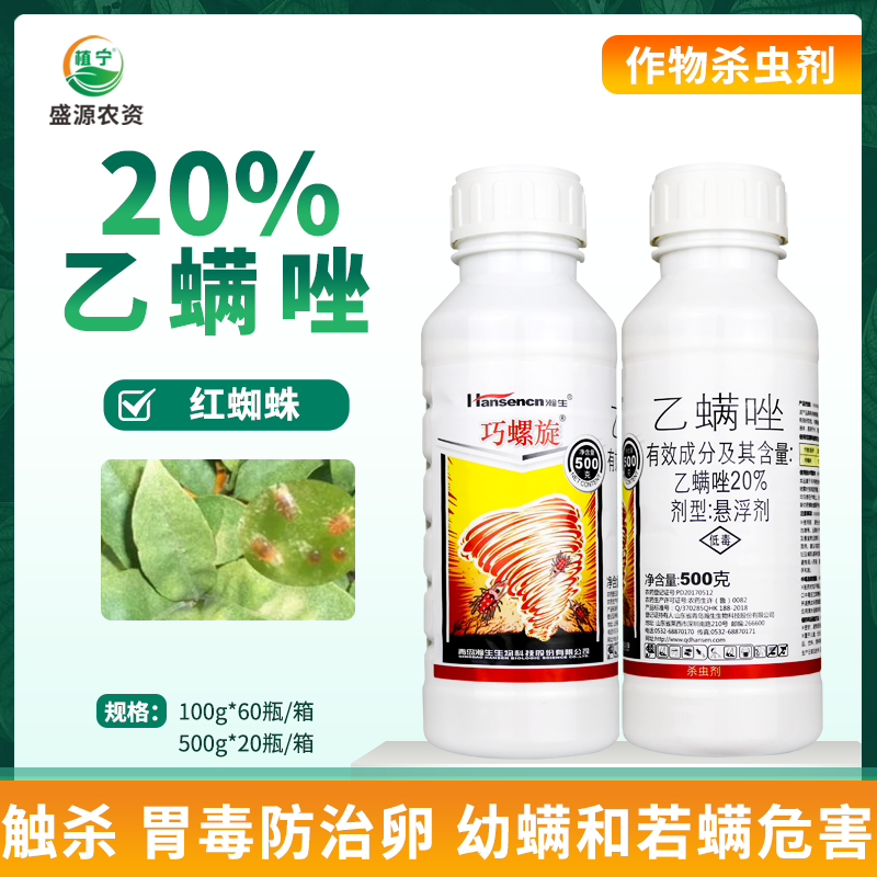 瀚生巧螺旋20%乙螨唑杀卵