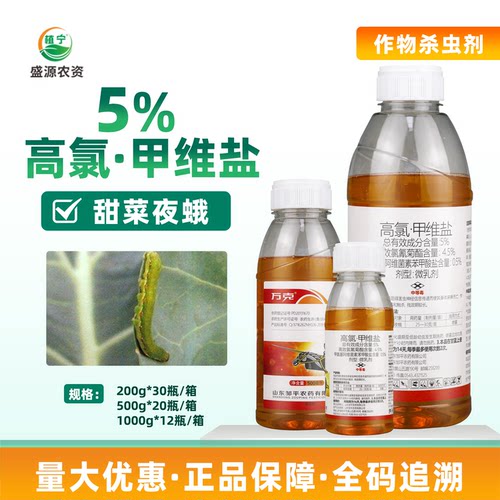 邹平农药万克5%高氯甲维盐高效氯氰菊酯甘蓝甜菜夜蛾农药杀虫剂