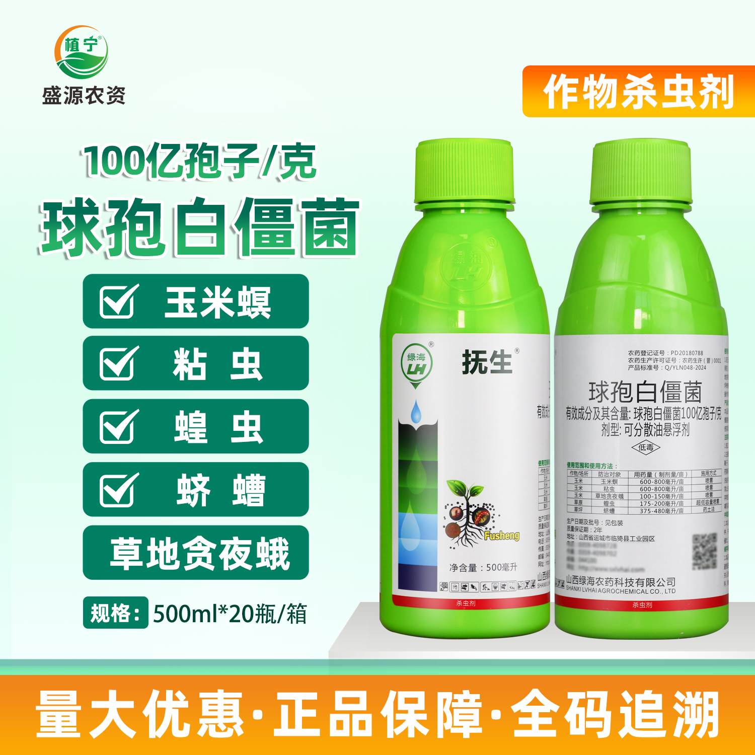球孢白僵菌100亿孢子/克玉米螟蛴螬蝗虫粘虫草地贪夜蛾杀虫剂500g