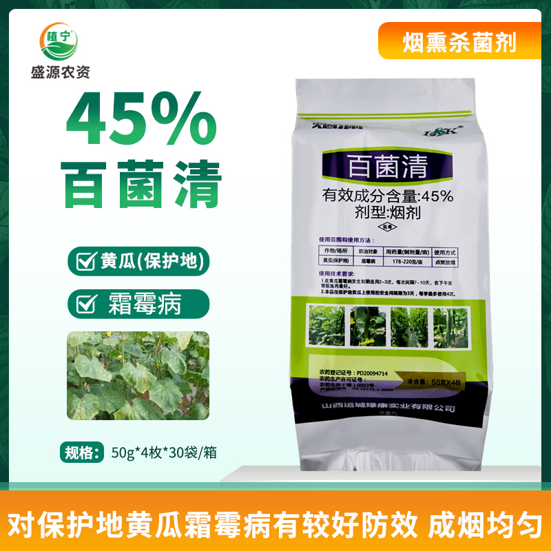 绿康烟渊 45%百菌清烟剂蔬菜大棚烟雾剂烟熏剂霜霉病农药杀菌剂