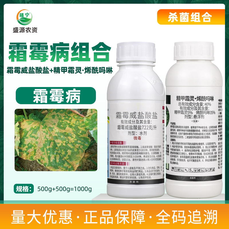 霜霉威盐酸盐精甲霜灵烯酰吗啉杀菌组合霜霉病专用杀菌剂