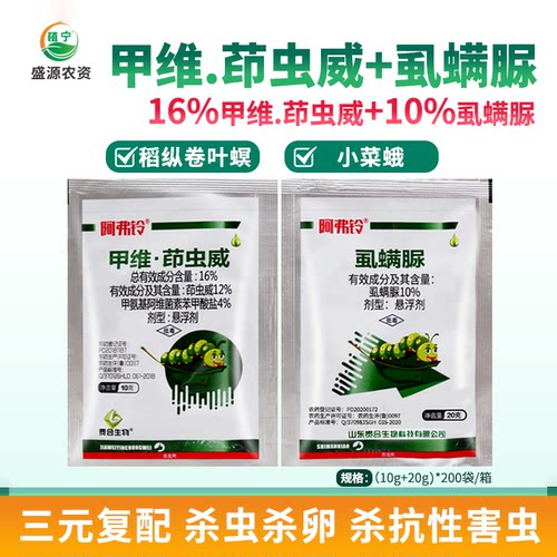 甲维茚虫威虱螨脲组合小菜蛾吊丝虫抗性水稻稻纵卷叶螟农药杀虫剂