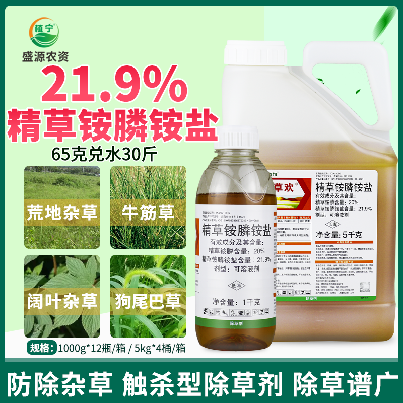 利尔金草欢20%精草铵膦铵盐