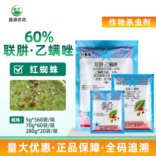 华戎仕多克 60%联苯肼脂联肼乙螨唑水分散粒柑橘红蜘蛛农药杀虫剂