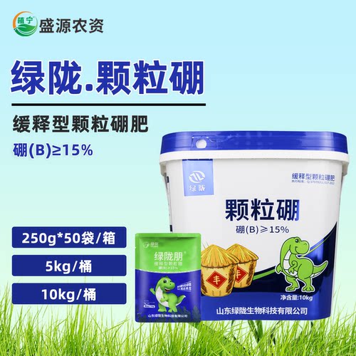 绿陇颗粒硼肥料果树蔬菜大田基施追施促授粉提高坐果硼肥农用肥料