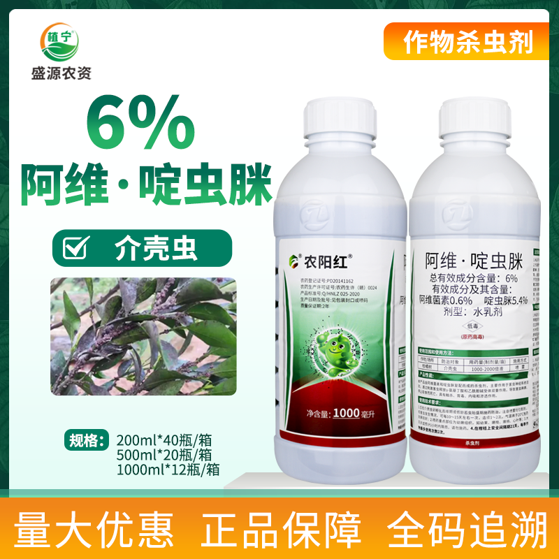 农阳红6%阿维菌素啶虫咪阿维啶虫脒水乳剂介壳虫蚧壳虫农药杀虫剂 农用物资 杀虫剂 原图主图