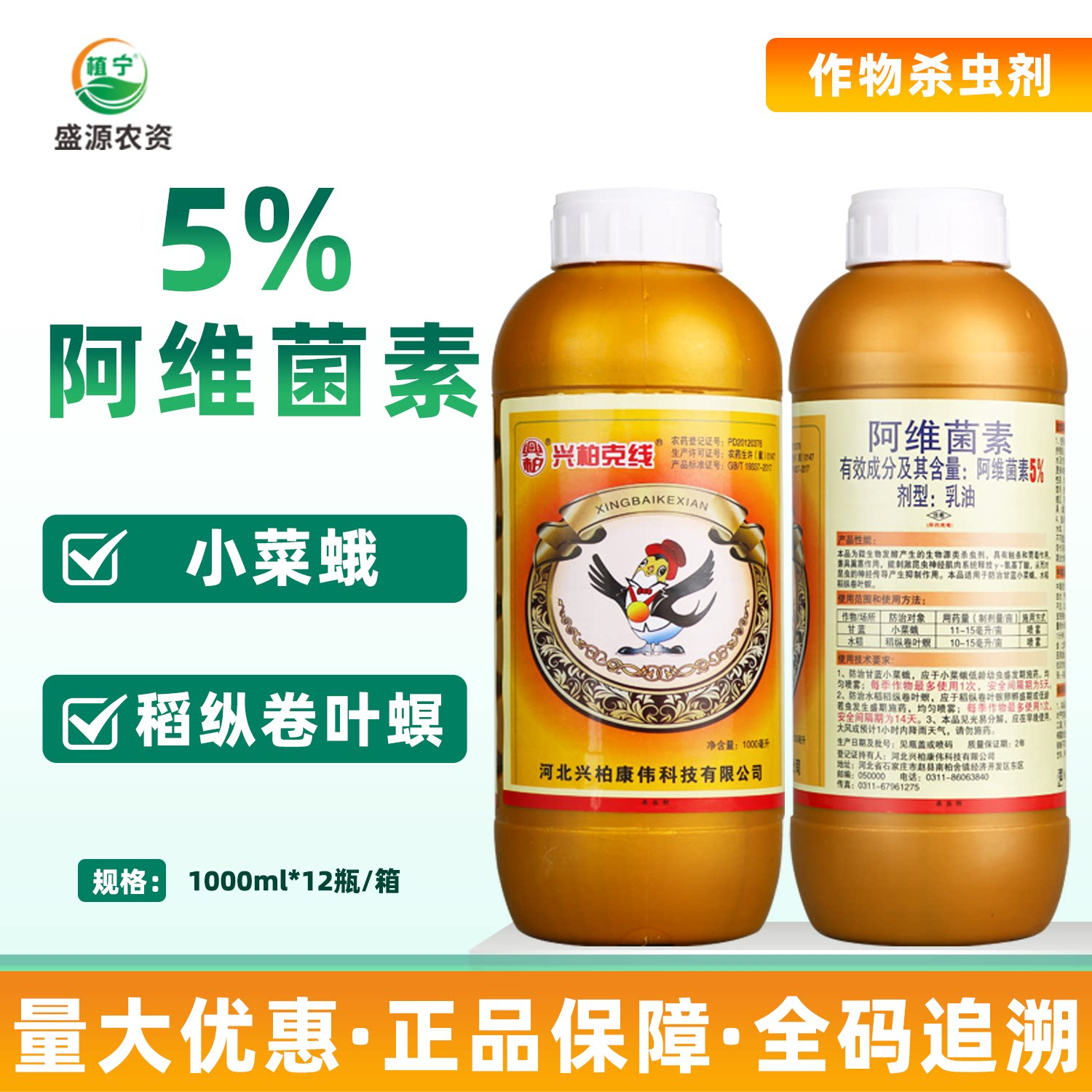 兴柏克线5% 阿维菌素乳油甘蓝小菜蛾水稻稻纵卷叶螟农药杀虫剂