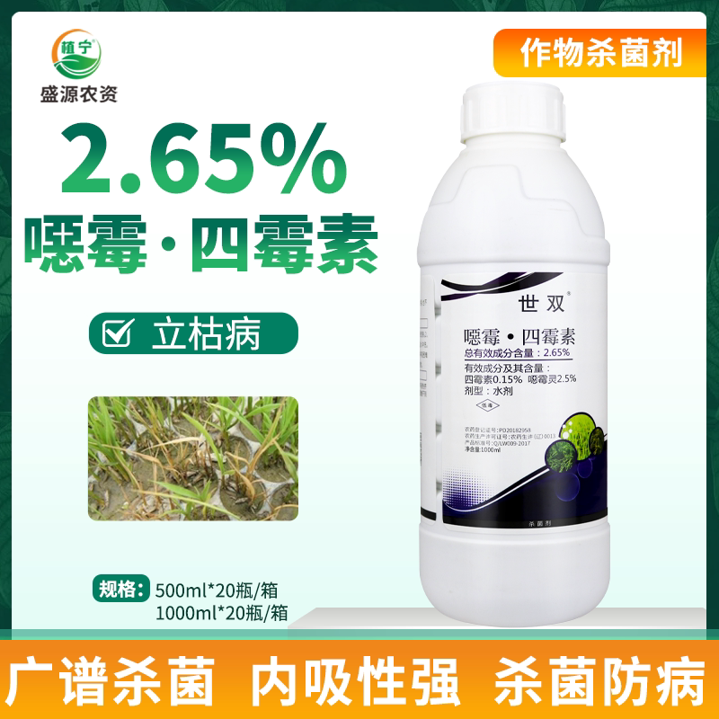 65%四霉素恶霉灵噁霉水剂水稻立枯病农药杀菌剂冲施滴灌