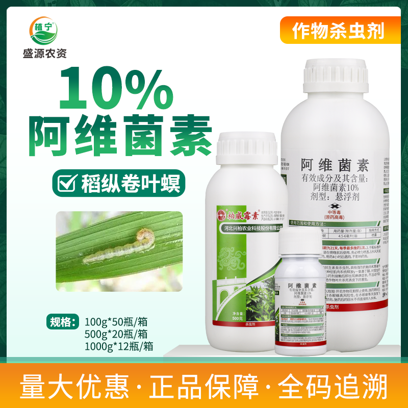 河北兴柏柏威霉素10%阿维菌素悬浮剂水稻稻纵卷叶螟农药杀虫剂