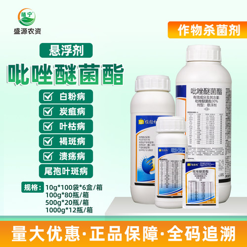 勇冠30%吡唑醚菌酯苹果树褐斑病炭疽病白粉病溃疡病杀菌剂