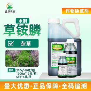 利尔闲飞草胺磷草铵膦正品除草剂非耕地柑橘园除杂草安磷农药