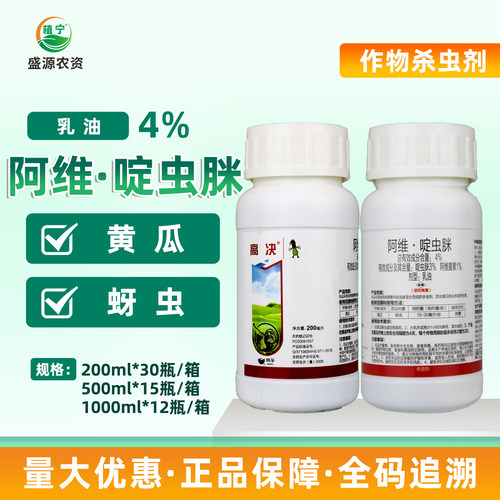 威海韩孚高决 4%阿维菌素啶虫脒 阿维啶虫脒 乳油黄瓜蚜虫杀虫剂