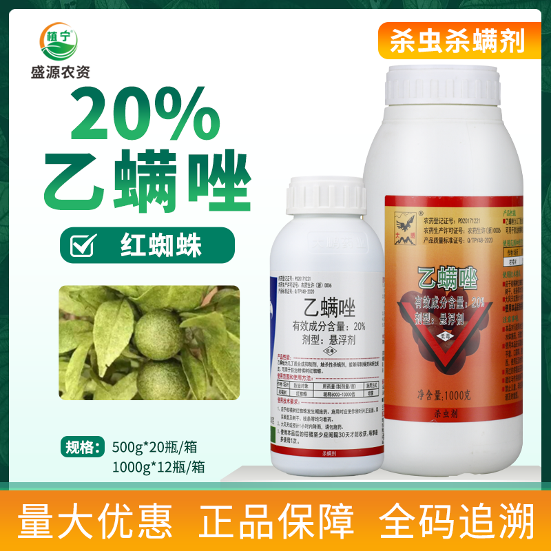 大鹏20%乙螨唑悬浮剂柑橘树红蜘蛛农药杀虫剂杀螨剂杀虫杀卵低温