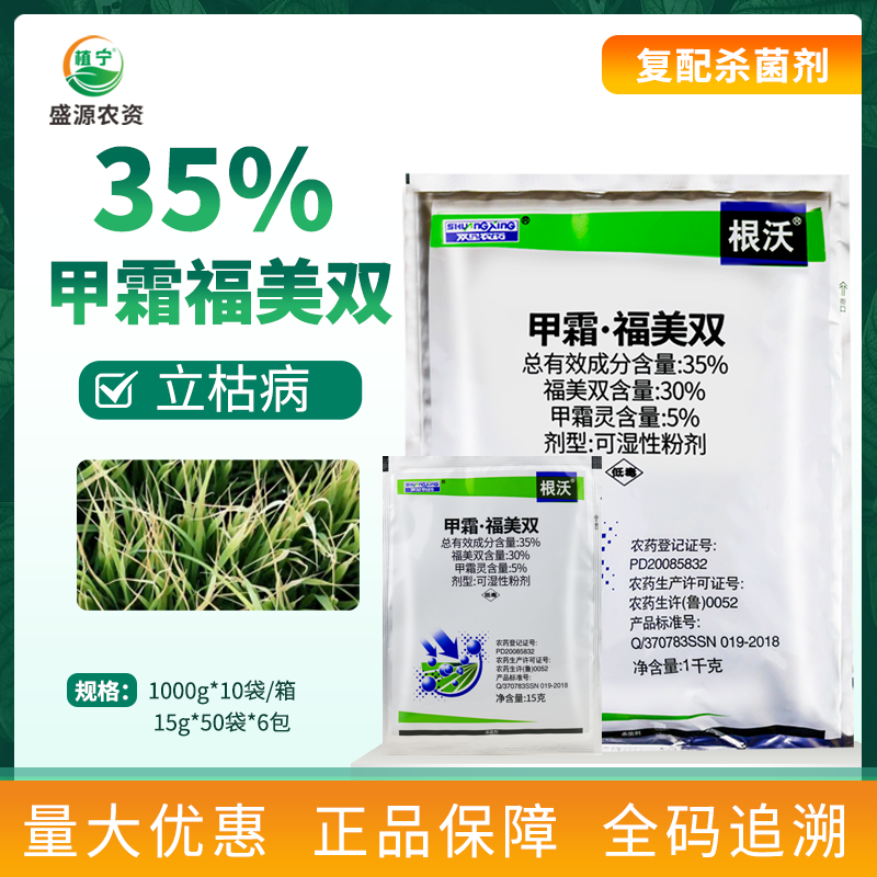 双星根沃 35%甲霜灵福美双甲霜福美双水稻立枯病农药杀菌剂1000克