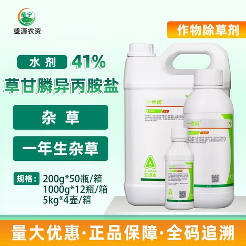 安道麦一世闲41%草甘膦异丙胺盐内吸传导灭生性除草剂