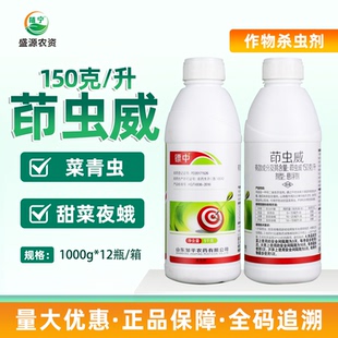 150克 升茚虫威甘蓝菜青虫大葱芦笋甜菜夜蛾胃毒触杀杀虫剂