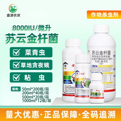 劳吉特 8000IU苏云金杆菌BT 草地贪夜蛾菜青虫粘虫农药杀虫剂