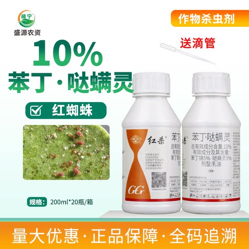 国光红杀10%苯丁锡哒螨灵乳油柑橘树 红蜘蛛杀虫杀螨剂200ml