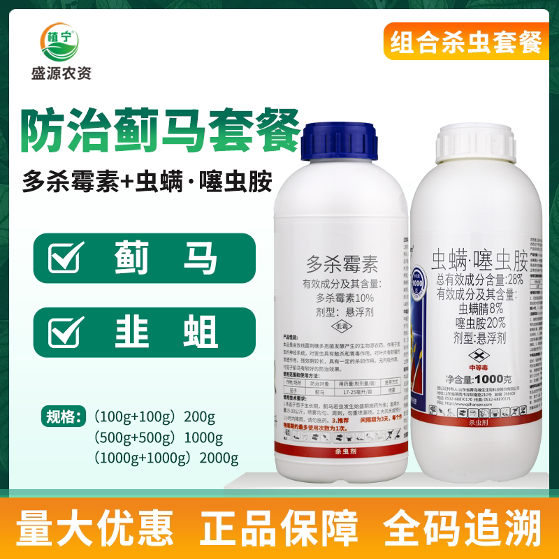 10%多杀霉素28%虫螨腈噻虫胺悬浮剂冠三军组合蓟马农药杀虫剂