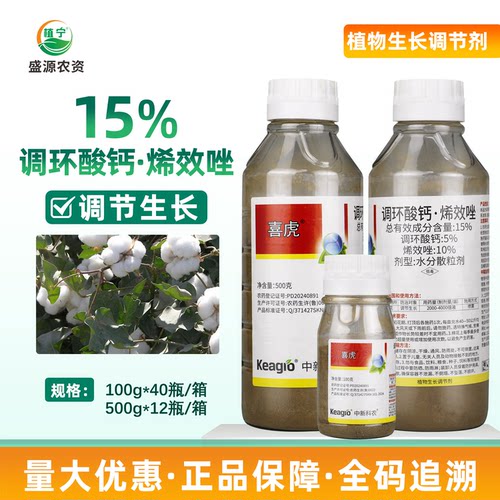 15%调环酸钙烯效唑促根系发育控制生长抑制株高植物生长调节剂
