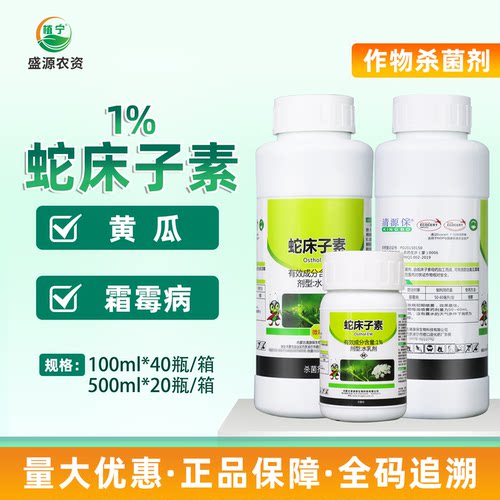 清源保 1%蛇床子素水剂黄瓜霜霉病农药植物源杀菌剂通过有机认证