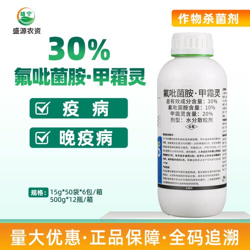 30%氟吡菌胺甲霜灵水分散粒剂马铃薯土豆晚疫病芋头疫病杀菌剂
