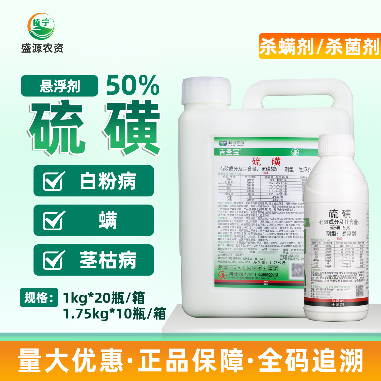 吉圣宝50%硫磺哈密瓜小麦果树花卉黄瓜白粉病芦笋茎枯杀螨杀菌剂