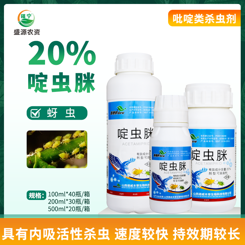 可溶性液剂蓟马果树200ml啶虫脒