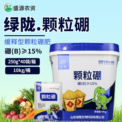 绿陇颗粒硼肥料果树蔬菜