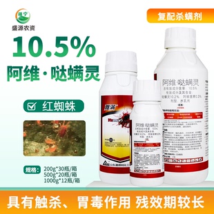 雅满10.5%阿维菌素哒螨灵阿维哒螨灵苹果树红蜘蛛杀虫剂杀螨剂