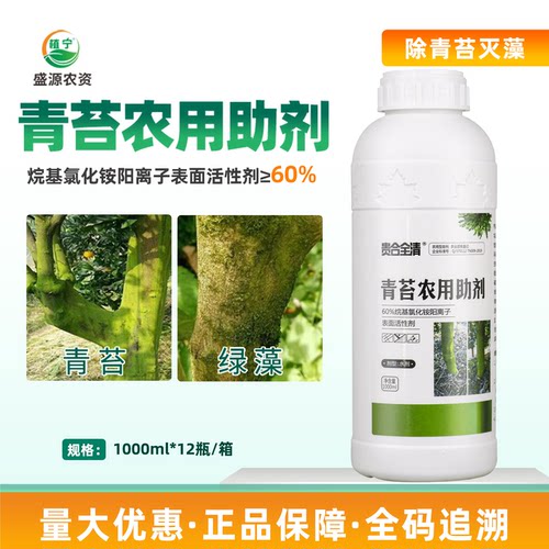 贵合全清除青苔农用助剂柑橘蜜柚芒果果树去青苔灭藻专用助剂