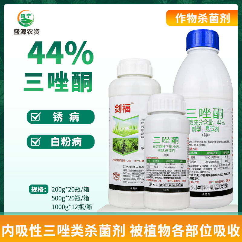 剑牌剑福44%三唑酮铜悬浮剂 烟草小麦白粉病锈病专用农药杀菌剂