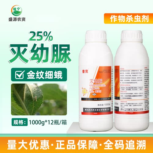 25%灭幼脲悬浮剂苹果树金纹细蛾触杀胃毒农药杀虫剂