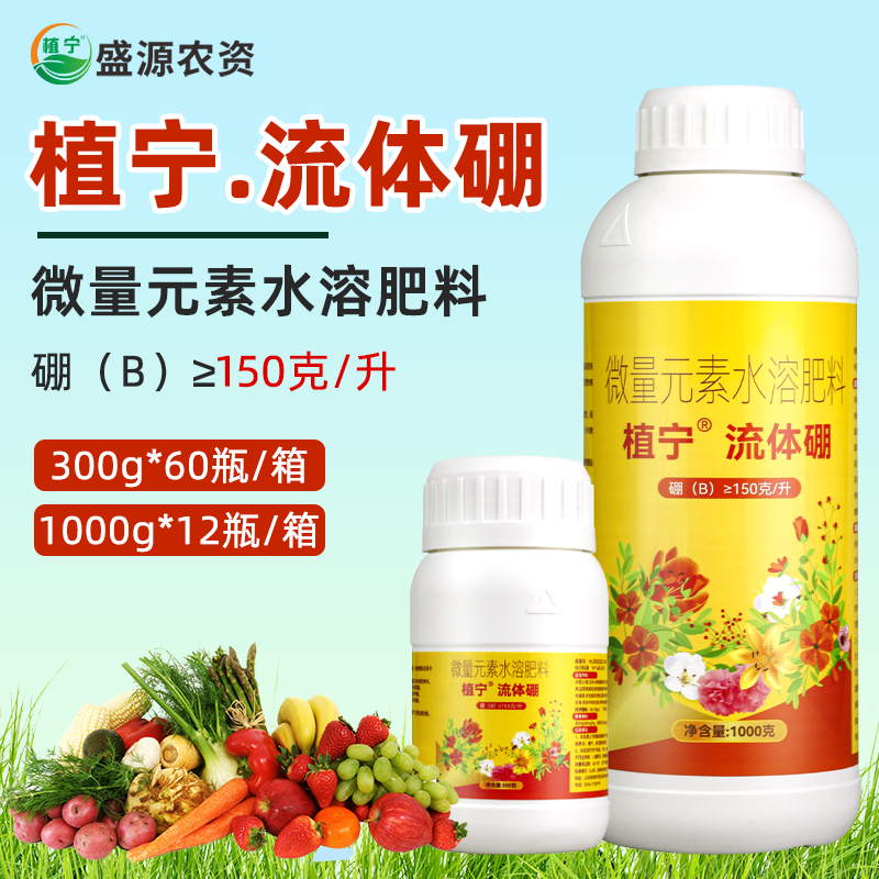 【植宁】流体硼硼肥液体硼水溶硼肥糖醇硼果树肥蔬菜叶面微量元素