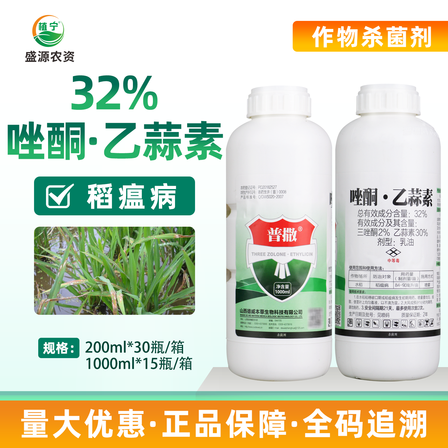 山西德威32%三唑酮乙蒜素唑酮乙蒜素乳油水稻稻瘟病农药杀菌剂