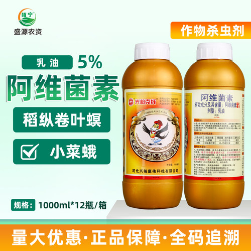 兴柏克线5% 阿维菌素乳油甘蓝小菜蛾水稻稻纵卷叶螟农药杀虫剂