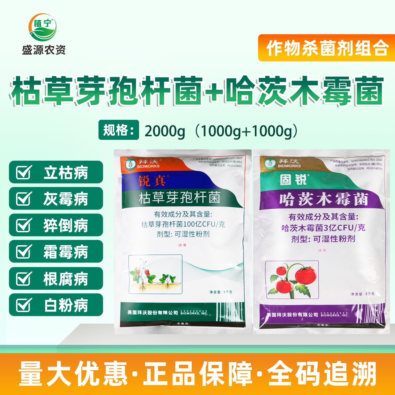美国拜沃枯草芽孢杆菌哈茨木霉菌抑菌防腐防枯萎杀菌剂